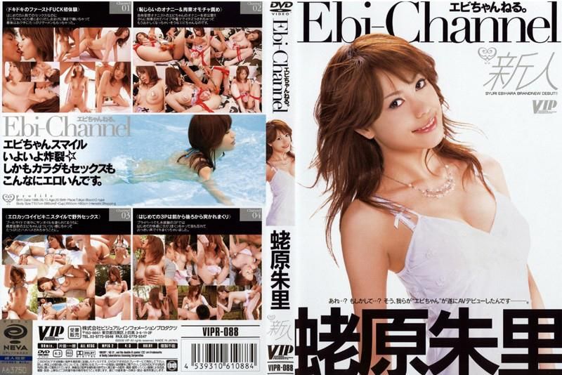 Ebi-Channel 蛯原朱里