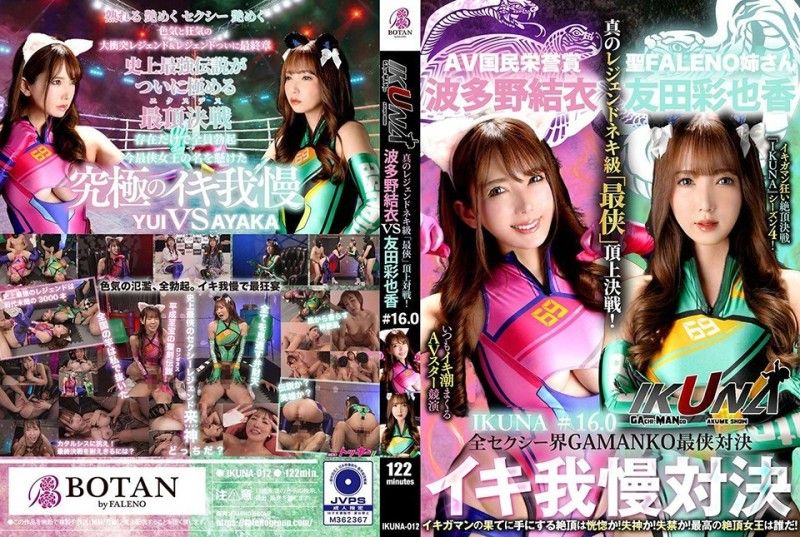 "IKUNA #1.60" Tomoda Ayaka vs Hatano Yui The ultimate GAMANKO showdown in the entire sexy world! The ultimate showdown of the super sexy "ultimate" ahe-climax ahe-climax AV stars who always squirt <Ikigaman Madness> The ultimate climax showdown "IKUNA" season 4! Will the climax they achieve at the end of their orgasm endure ecstasy? Will it be fainting? Will it be incontinence? Who will be the ultimate climax queen? "Saint Fareno Sister" Tomoda Ayaka vs "AV People's Honor Award" Hatano Yui