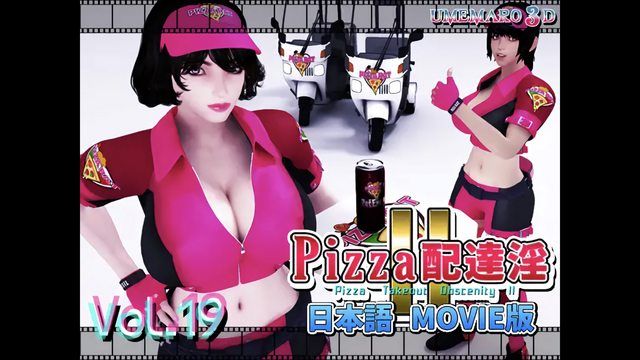 [Umemaro 3D] PIZZA配达淫 II 电影版